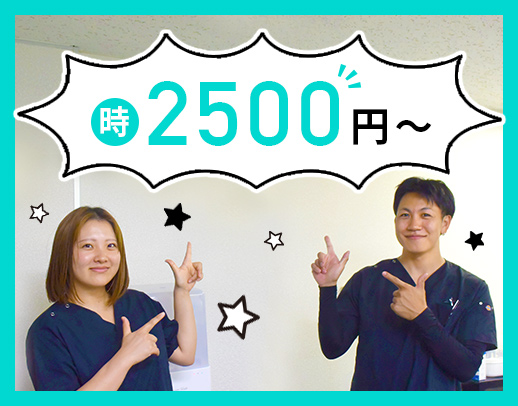 ＜高時給2500円以上＞週1日、3時間～勤務OK