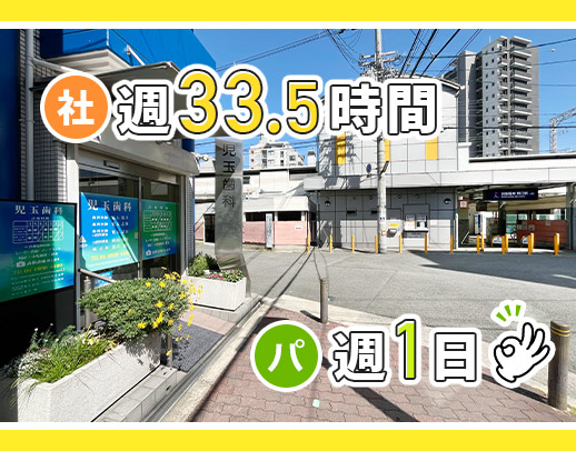 [社]週33.5時間勤務！[パ]週1日～・午前のみもOK◎京阪野江駅前