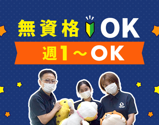 賞与年2回★週1日～OK！日勤は午前・午後のみOK