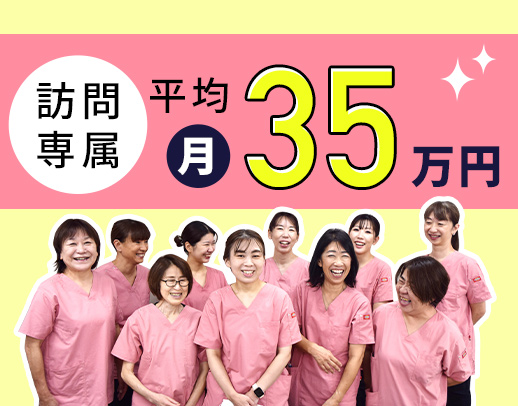 土日休みで平均月収35万円！毎年昇給☆外来からの転職歓迎