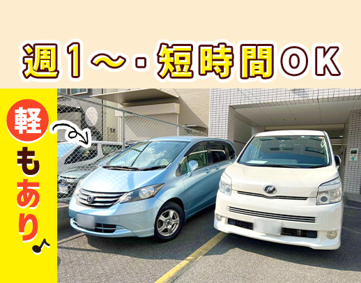 週1～OKの送迎ドライバー☆研修・サポート充実！運転が不慣れな方も歓迎