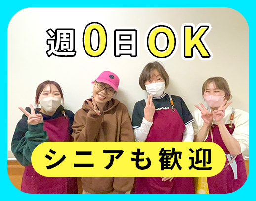 不定期やスポットでの勤務もOK◎シニアも歓迎◎