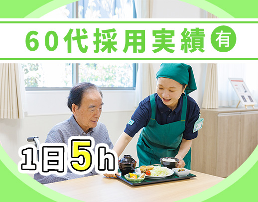 ＜無資格OK＞業界最大手だからできる充実の福利厚生★60～40代活躍中