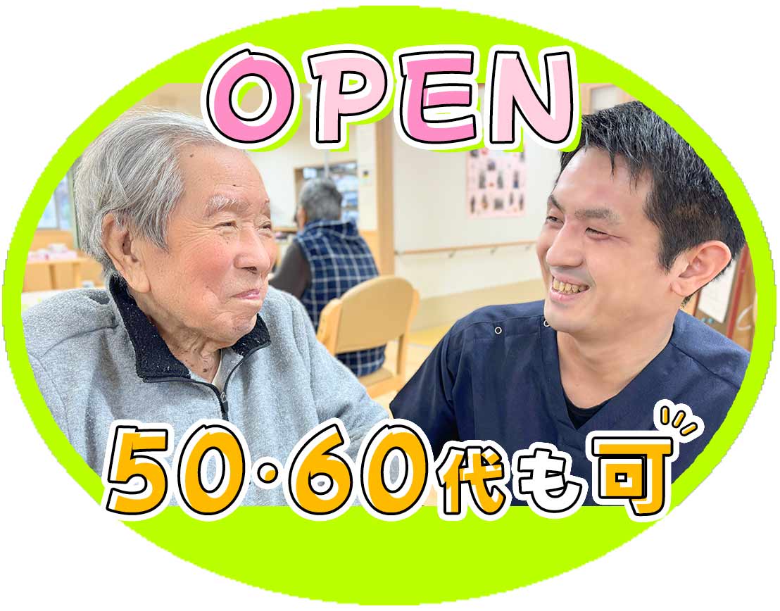 オープニング☆50.60代も活躍中！夜勤は実働8時間のみ