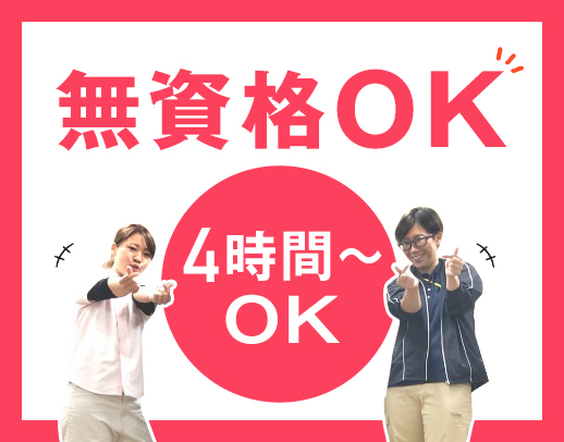 無資格OK★高時給1250円以上！週1日～OK！髪型・髪色は基本自由