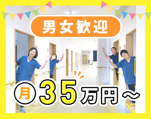 ＜年齢不問＞月給35万円以上！看護師2名でのチームケア