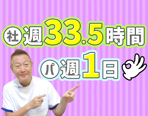 経験5年で月給30万円～／時給1850円～