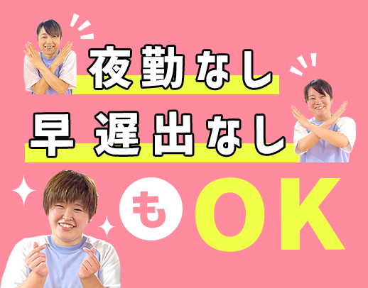 ＜実働7時間15分＞月給28万円～★早出・遅出なしもOK！夜勤なしも可