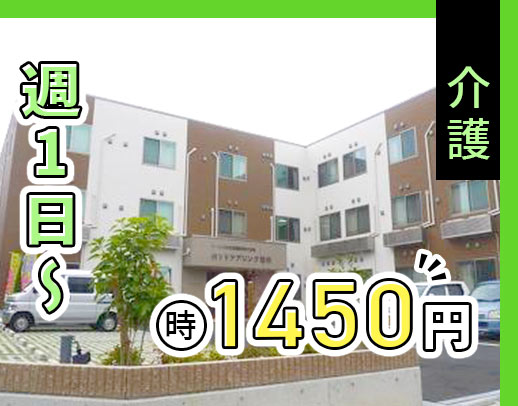 ＜4施設同時募集＞40名以上の増員募集！年齢不問◎週1日～OK