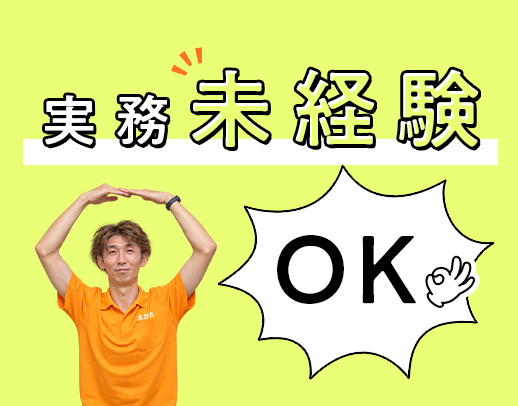 ＜サ責未経験OK＞4名の先輩がサポート☆ネイルOK