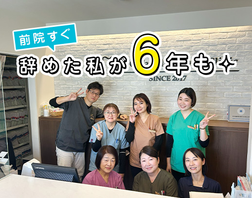 今まで半年以内で辞めていた私が6年も！！