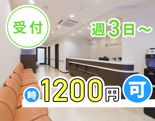 ＜無資格・未経験OK＞週3日～勤務OK！午後は時給1200円！