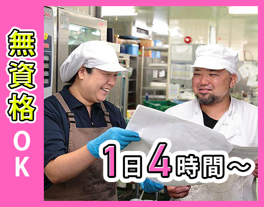 ＜無資格OK＞週20時間～で月2.5万円支給！年齢不問◎