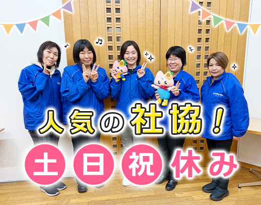 相談業務未経験OK！地域の相談窓口としてやりがいある仕事◎土日祝休み！