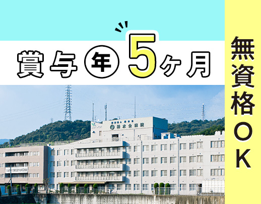 ＜無資格・未経験OK＞定年まで毎年昇給！20～70代活躍中★賞与年3回