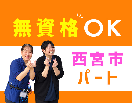 ＜無資格・未経験OK＞介護機器導入で介護負担軽減☆