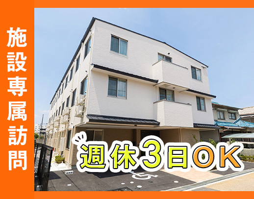 週休2日 or 3日で働き方選択OK★病棟からの転職も歓迎！増員募集