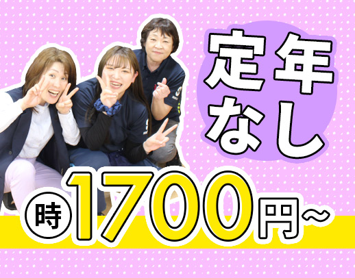 施設未経験・ブランクOK☆40代・50代以上も歓迎！