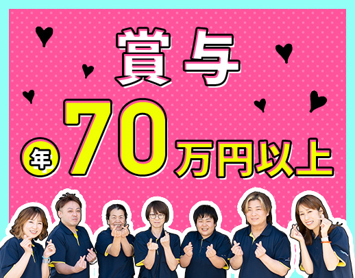 ＜月給29万円～＞昨年は全員が月2万円昇給★ネイルOK！