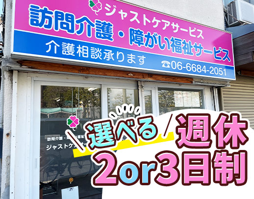 ＜日勤のみ・日曜定休＞月給24万円スタート可！生活援助が約7割