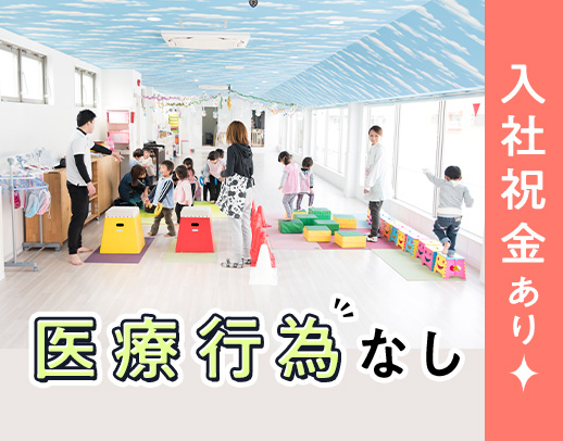 保育園勤務・医療行為なし☆経験年数により給与加算あり！