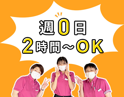 ＜週0日～OK＞高度な医療行為ナシ◎60～20代活躍中