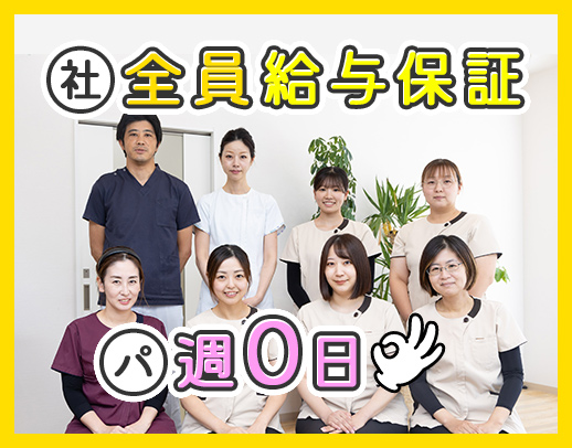 [社]前職場の給与保証あり☆[パ]週0日もOK