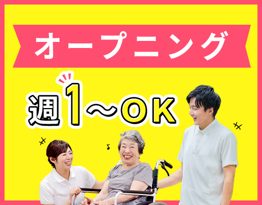 ＜オープニング募集＞レア☆基本2人チームでのお仕事！