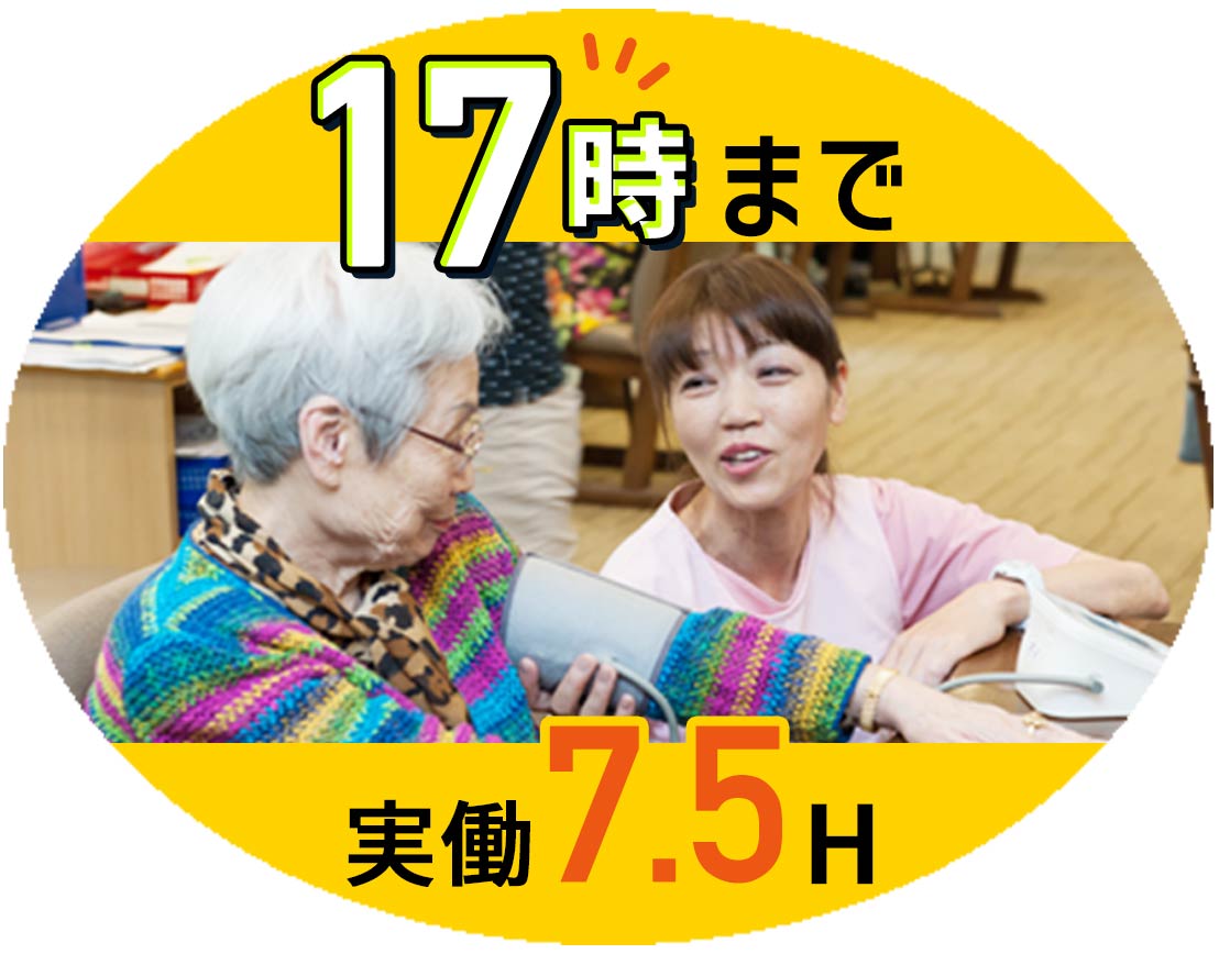 ＜施設未経験OK＞日勤のみ・実働7.5時間と短め◎