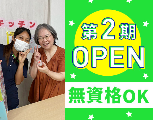 無資格者でも月給23万5000円～☆全員未経験スタート