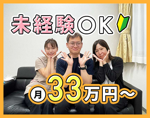 ＜訪問未経験OK＞月給33万円以上！実働7.5時間☆