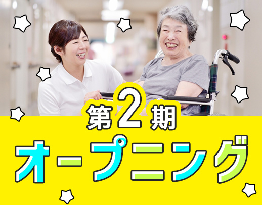 オープニング募集☆1日4時間～OK！訪問未経験の方歓迎