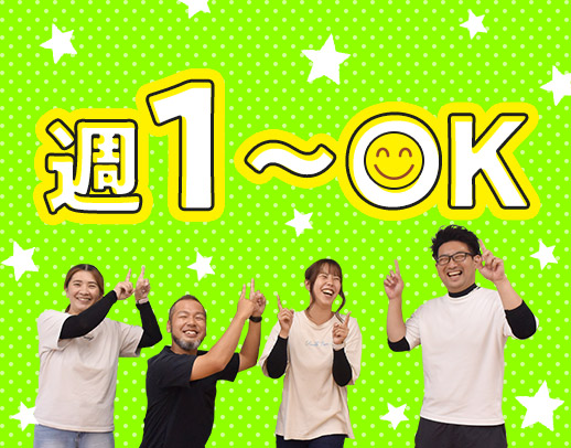 ＜年齢不問＞放課後等デイ未経験OK☆1日4時間～OK