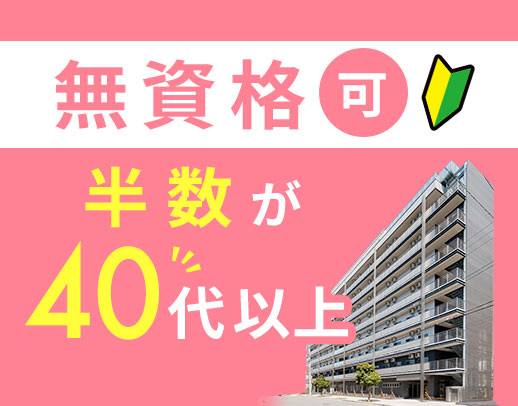 ＜無資格OK＞59歳・介護未経験での社員採用実績もあり◎