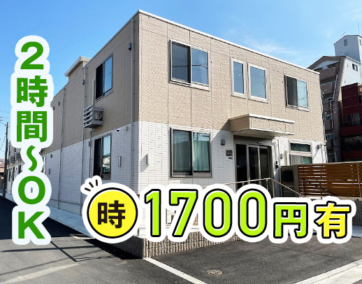 ＜週1日～、1日2時間～＞時給1700円枠有☆入浴介助なし・レクなし