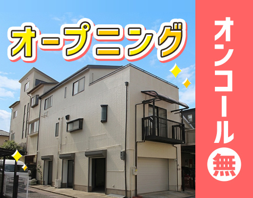 日勤のみ！オンコールなし！制服は好きなカラー選択OK☆
