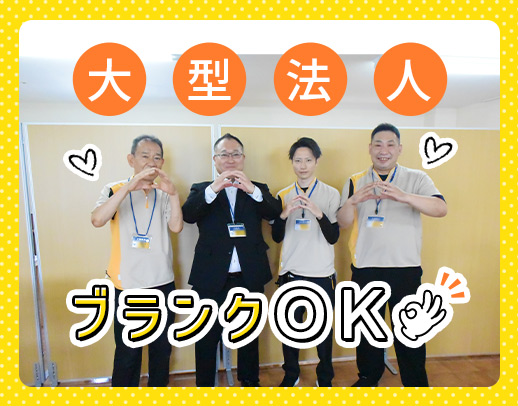 入社スグ月収29万円も可能！入社2年でリーダーに昇格も◎