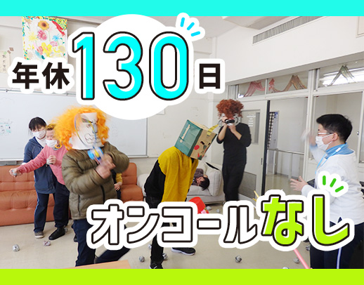 年間休日130日◎オンコール・採血等なし!