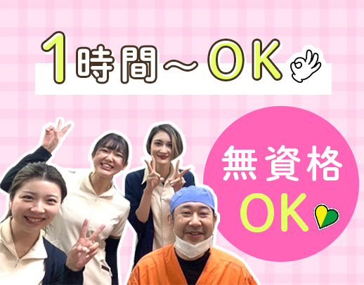 ＜無資格OK＞週1日～OK☆午後勤務できる方、歓迎！経験者は給与考慮