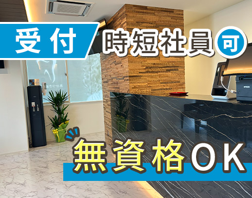 無資格OK！時短勤務もOK◎住宅手当有★新築リニューアル