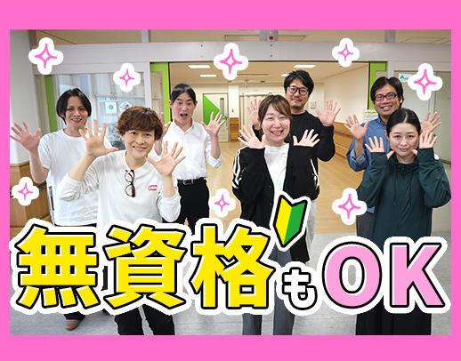 ＜無資格もOK＞身体介助なしの介護サポートも募集中！