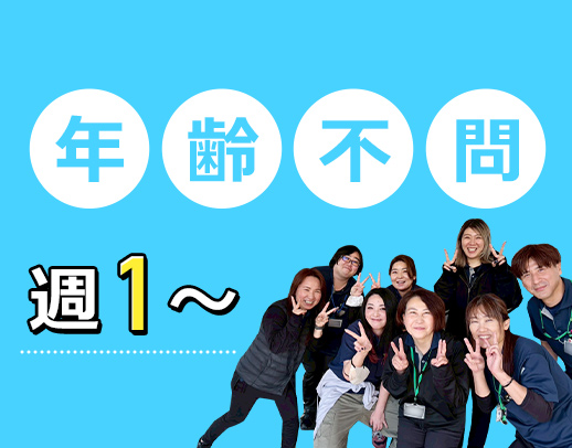 <駅~徒歩3分>無資格・未経験OK!身体介助は一切なし