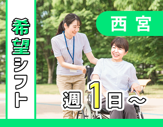 訪問未経験OK★同性介助！身体or生活の選択可！週1日～