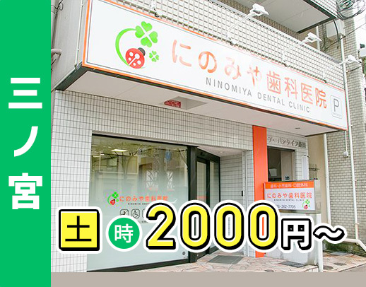＜三ノ宮駅チカ＞1日2時間～OK！土曜は時給2000円～
