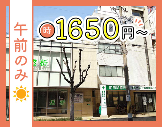 弁天町～3分★午前のみ！平日のみOK！高時給1650円～