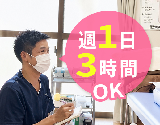 週1日～、1日3時間～OK！かけもちもOK！