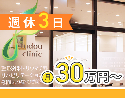 週休3日で月30万円～！管理者候補も同時募集