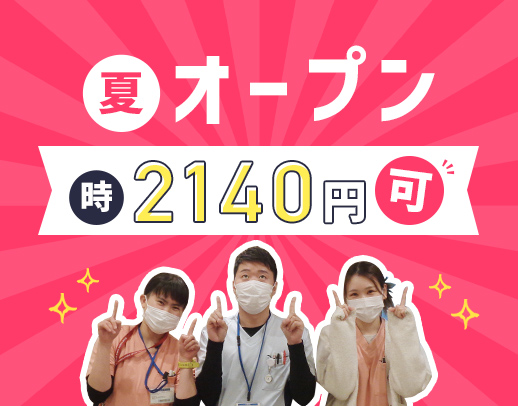 オープニング含む3施設同時募集★訪問看護未経験OK！20～30代活躍中
