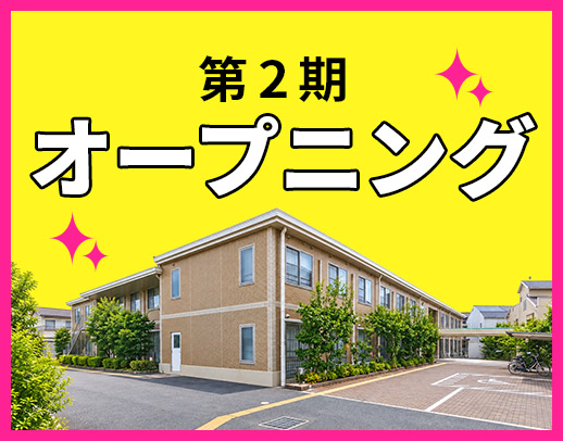入社祝い金10万円！夜勤回数相談OK！夏季・冬季休暇あり