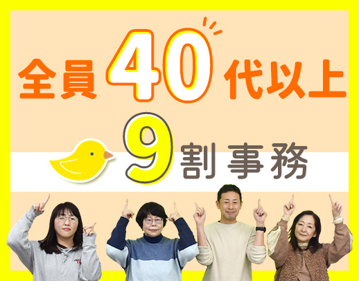 介護職なのに事務9割のレア求人！実働7時間☆賞与年3回
